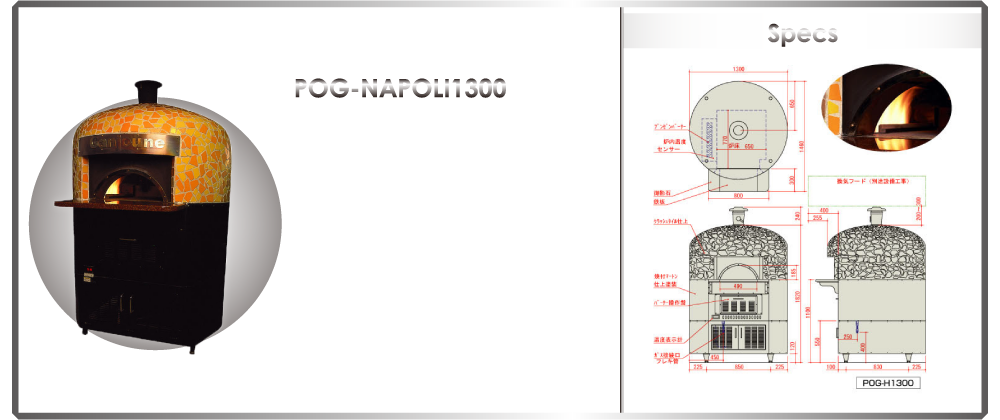 pog-h1300｜ピッツァ窯の販売・ナポリピッツァのスクールのラナーヴェ